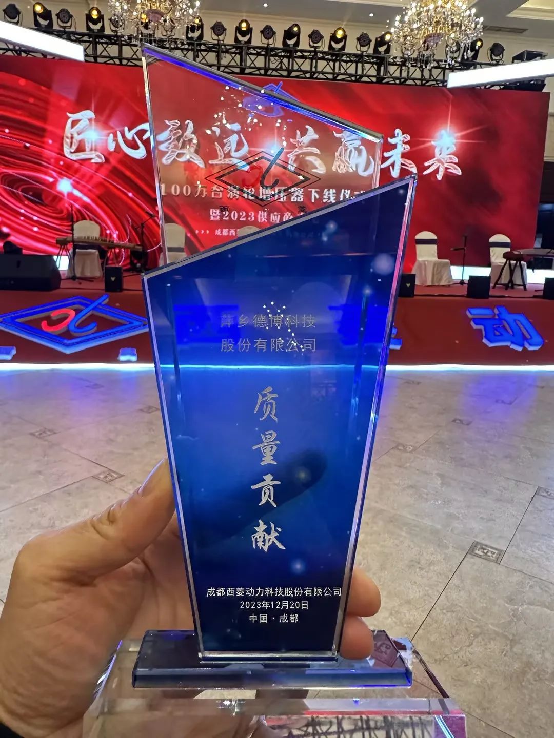 熱烈祝賀我司榮獲2023年度質(zhì)量貢獻(xiàn)獎(jiǎng)！
