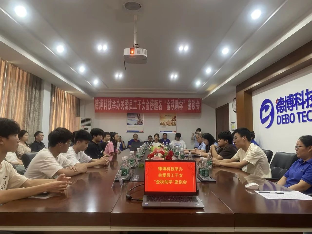 德博科技第十三屆金秋助學(xué)活動(dòng)圓滿開展！